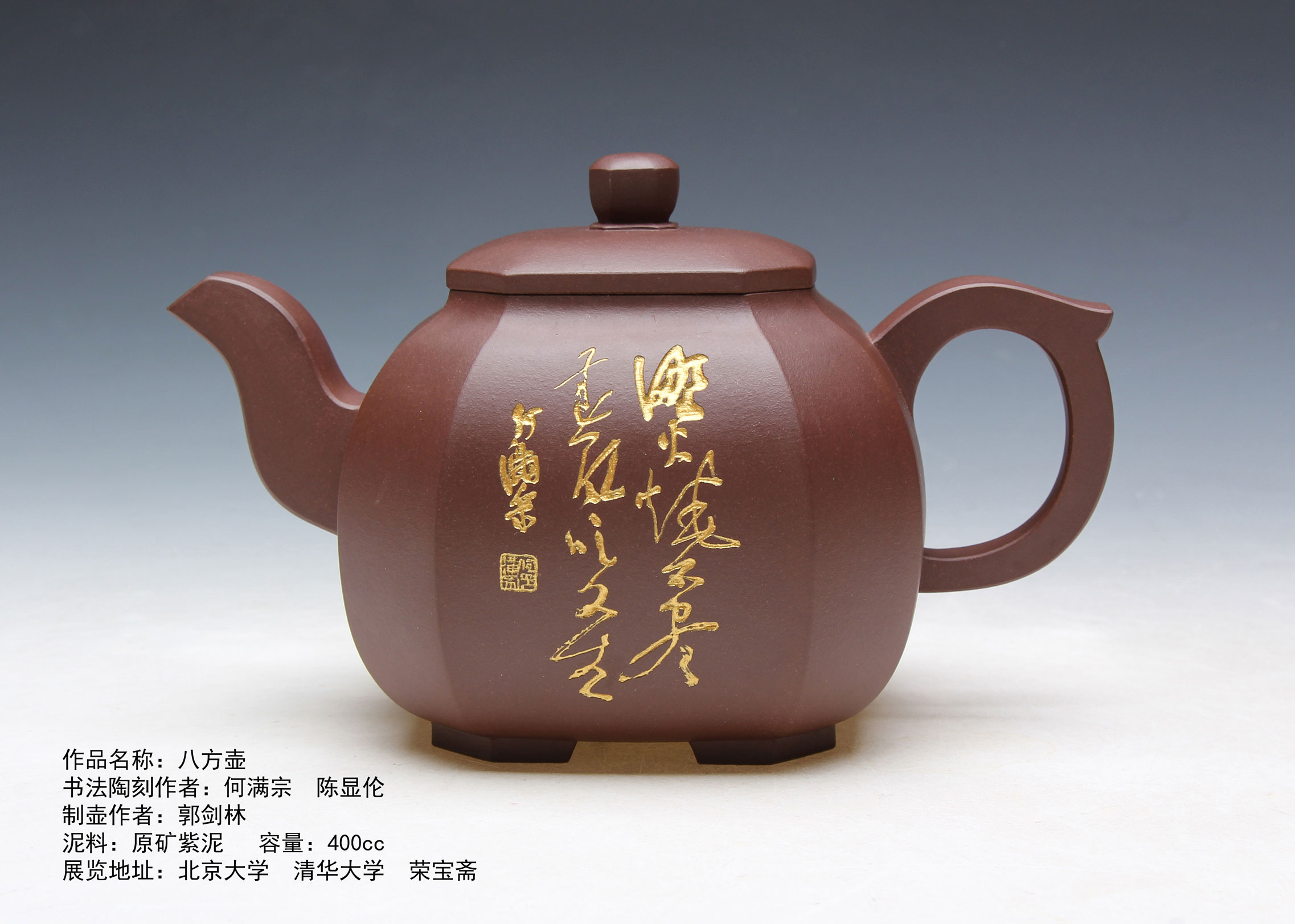 紫砂茶壺 陶刻家陳顯倫創作的八方壺