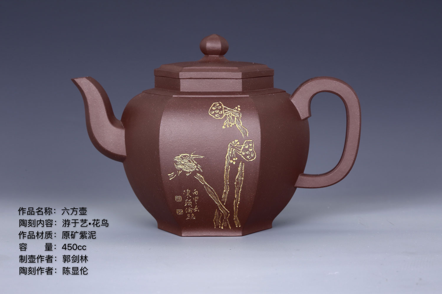 紫砂茶壺 陶刻家陳顯倫創作的六方壺