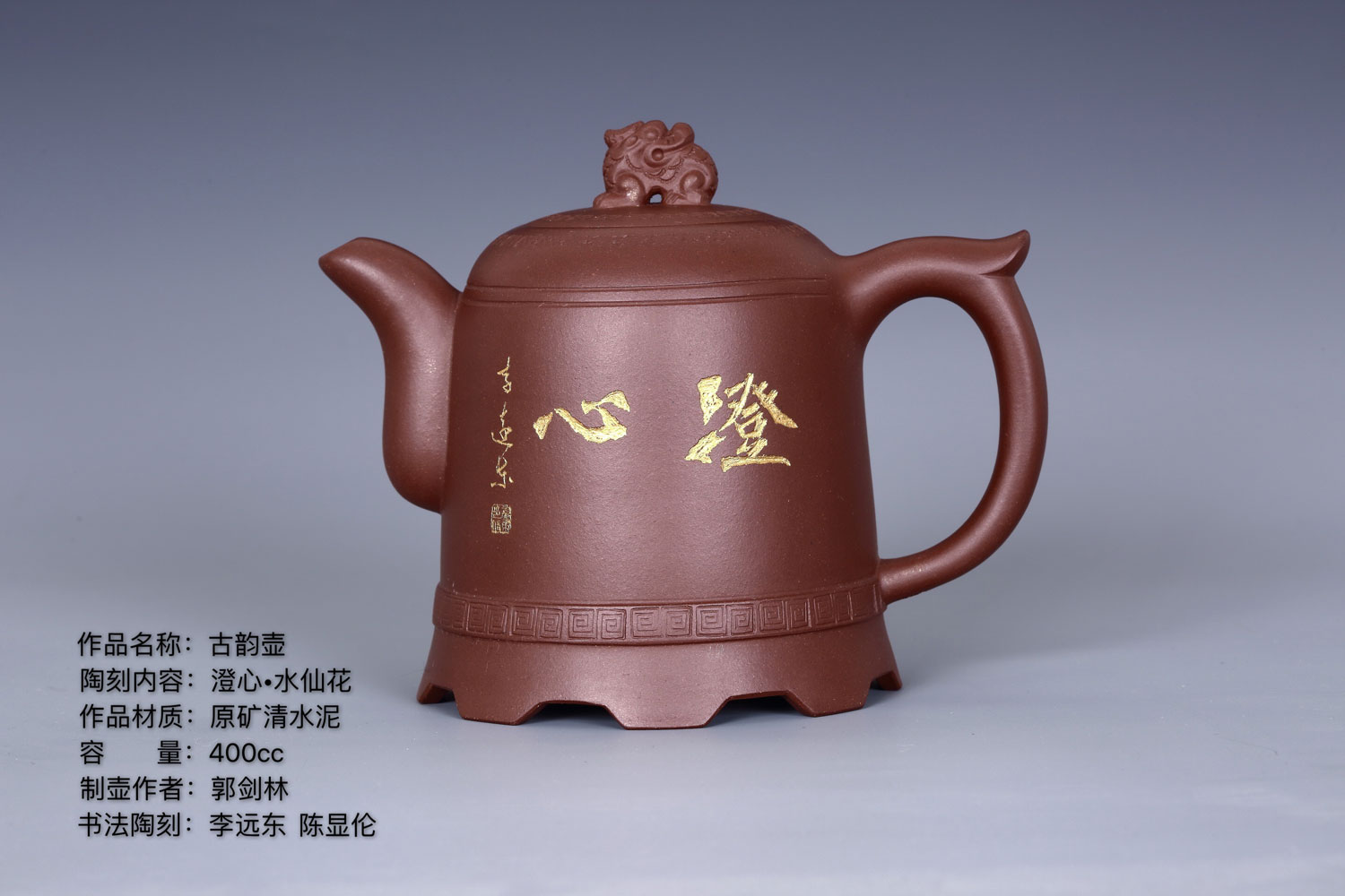 紫砂茶壺 陶刻家陳顯倫創作的古韵壺