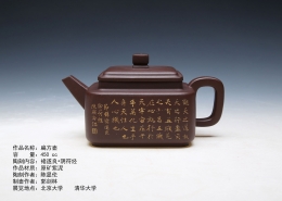 紫砂茶壺 陶刻家陳顯倫創作的扁方壺