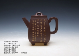 紫砂茶壺 陶刻家陳顯倫創作的方石瓢壺