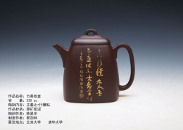紫砂茶壺 陶刻家陳顯倫創作的方秦權壺