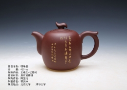 紫砂茶壺 陶刻家陳顯倫創作的明珠壺