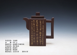 紫砂茶壺 陶刻家陳顯倫創作的玉璽壺