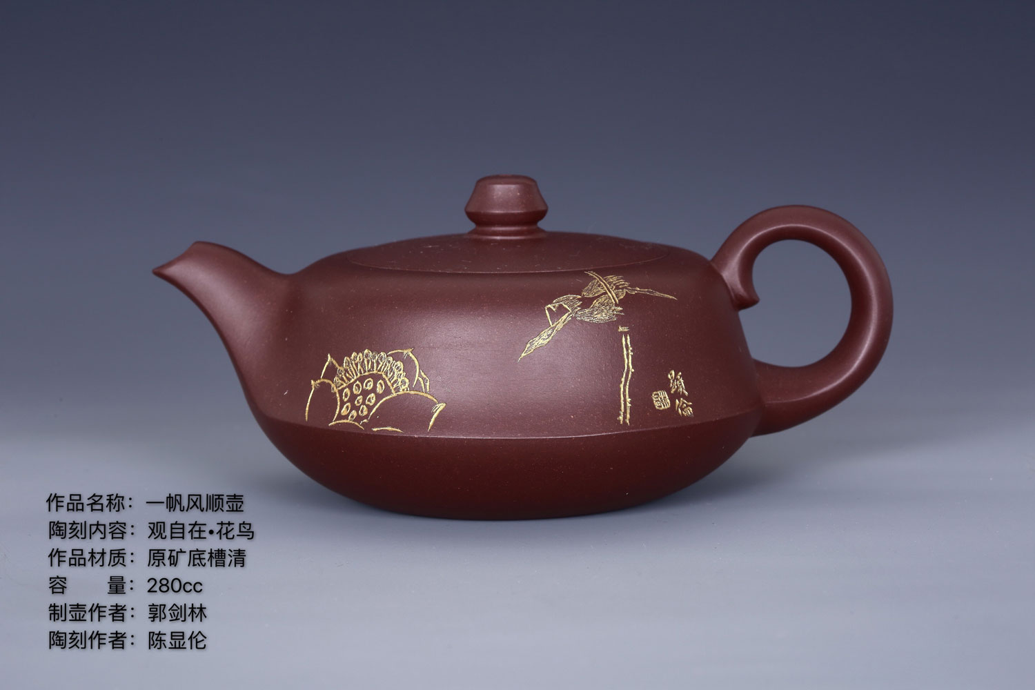 紫砂茶壺 陶刻家陳顯倫創作的一帆風順壺