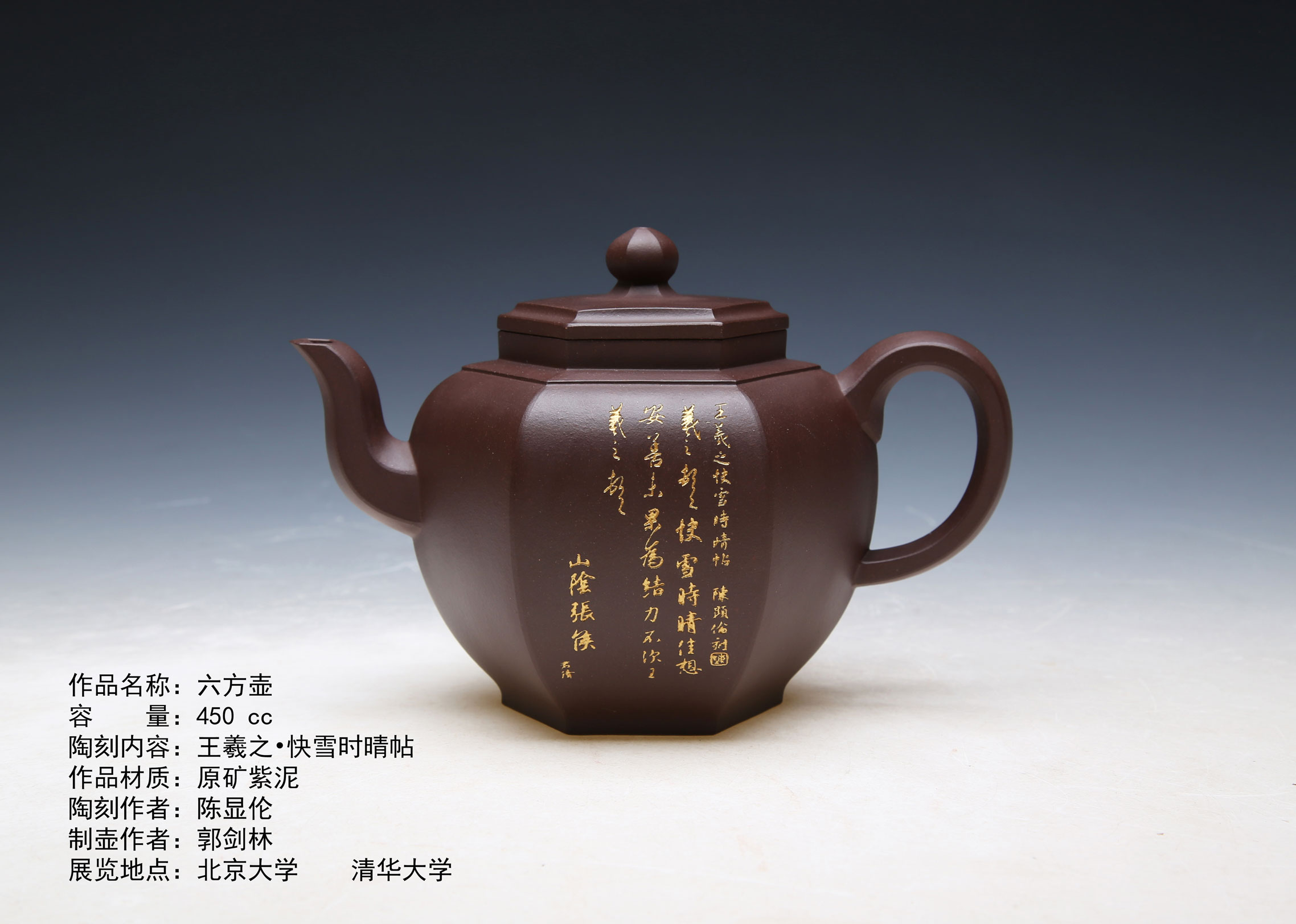 紫砂茶壺 陶刻家陳顯倫創作的六方壺