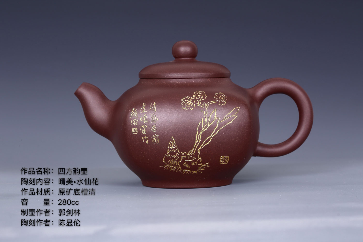 紫砂茶壺 陶刻家陳顯倫創作的四方韵壺