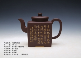 紫砂茶壺 陶刻家陳顯倫創作的天圓地方壺