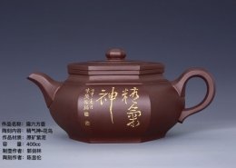 紫砂茶壺 陶刻家陳顯倫創作的扁六方壺