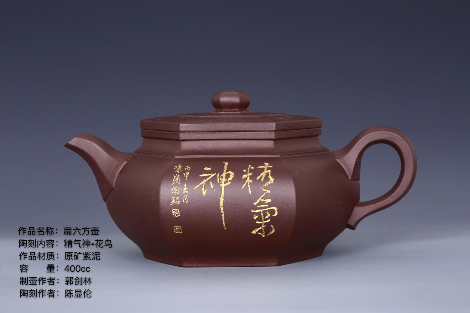 紫砂茶壺 陶刻家陳顯倫創作的扁六方壺