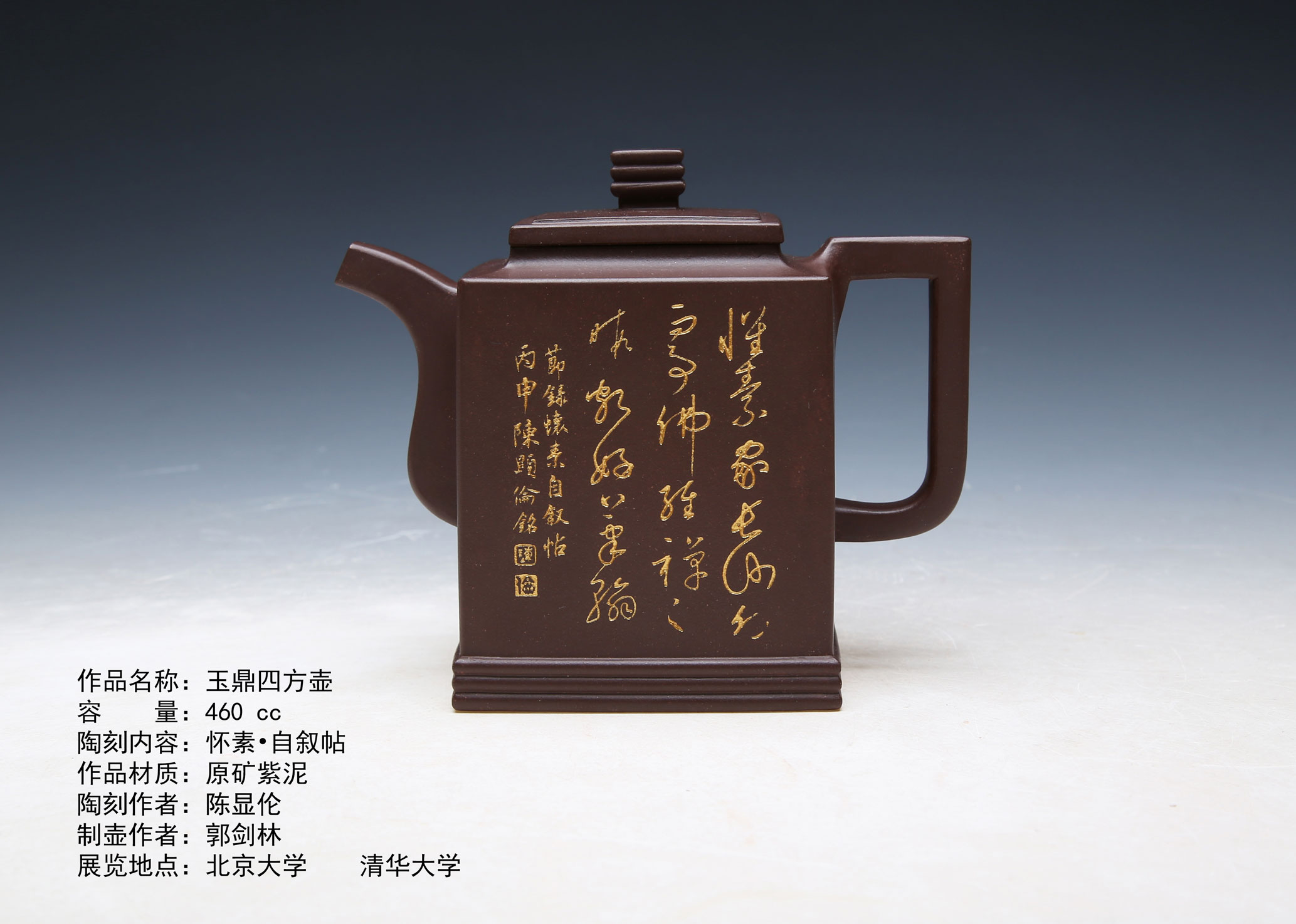 紫砂茶壺 陶刻家陳顯倫創作的玉鼎四方壺