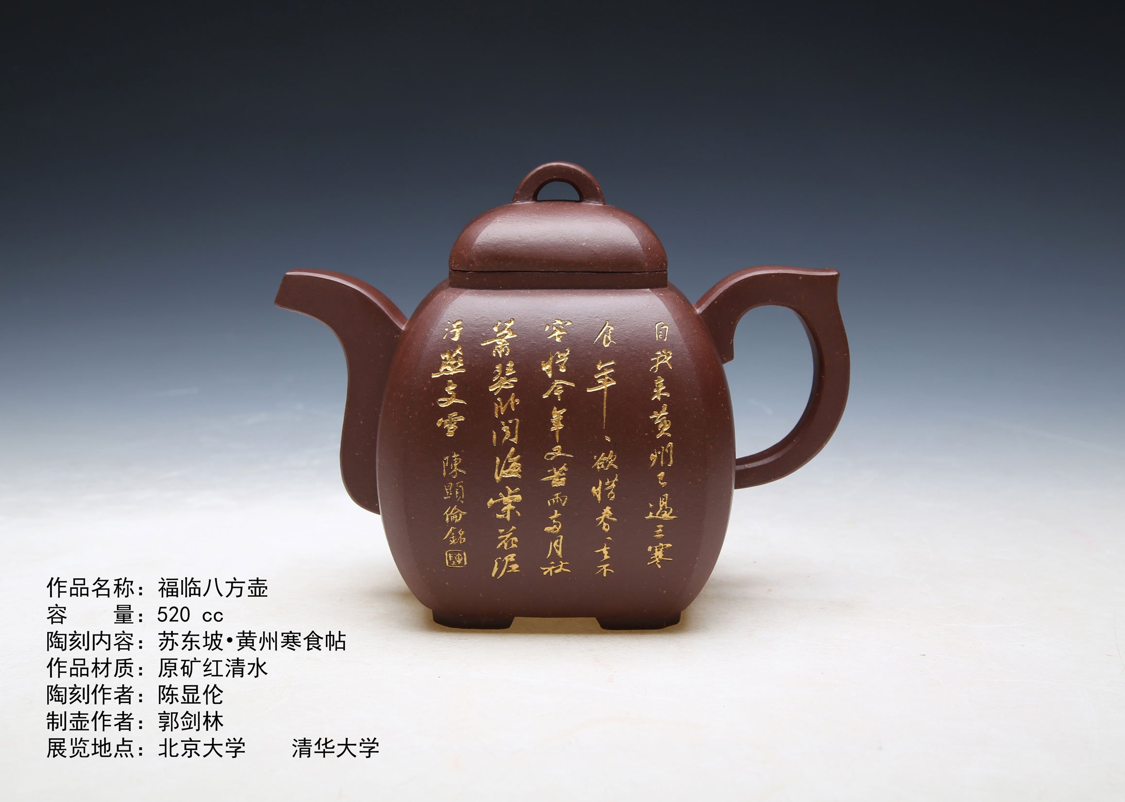 紫砂茶壺 陶刻家陳顯倫創作的八方壺