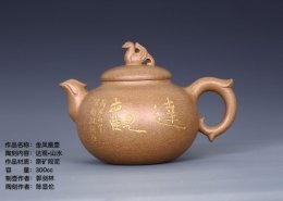 紫砂茶壺 陶刻家陳顯倫創作的金鳳凰壺