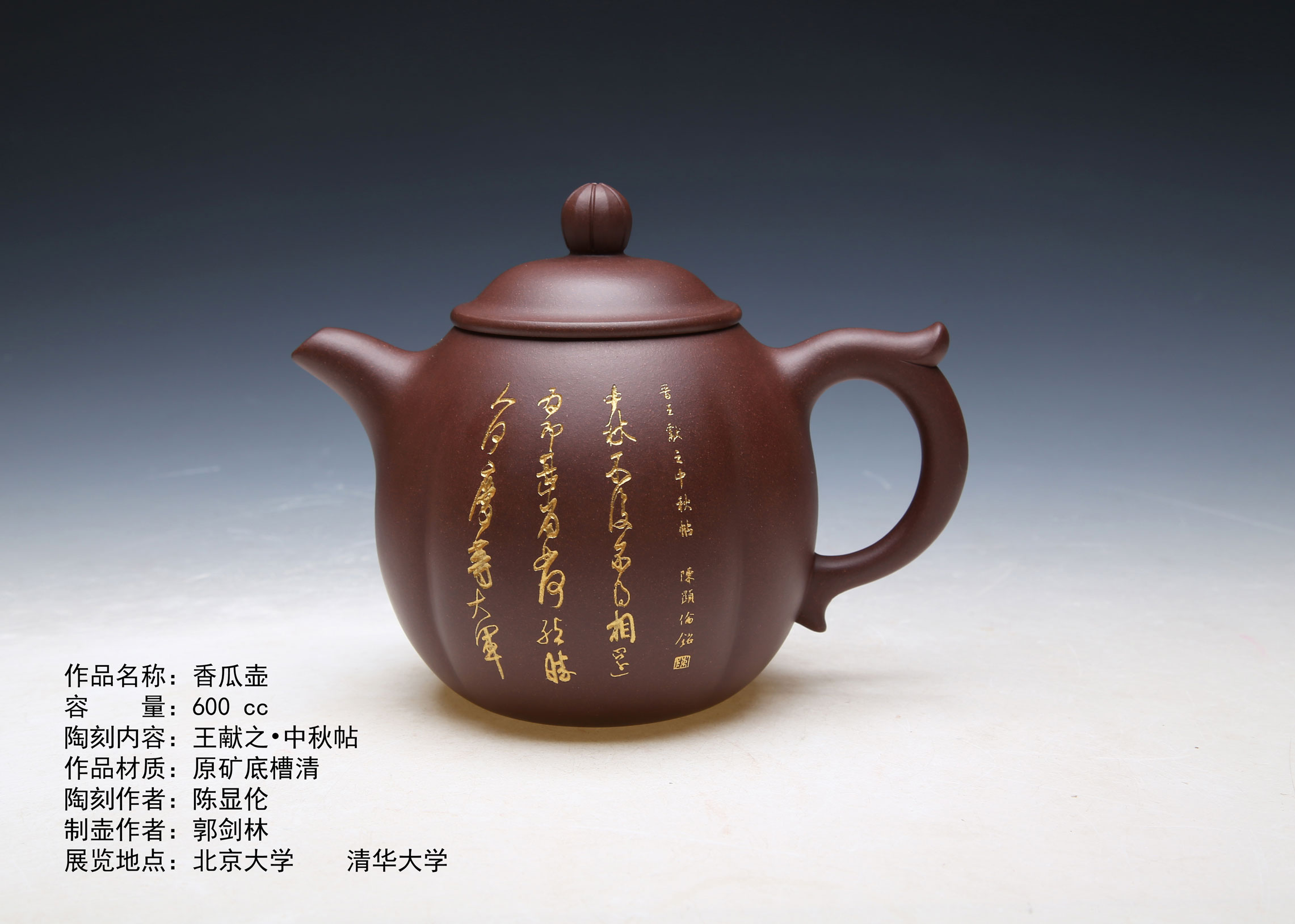 紫砂茶壺 陶刻家陳顯倫創作的香瓜壺