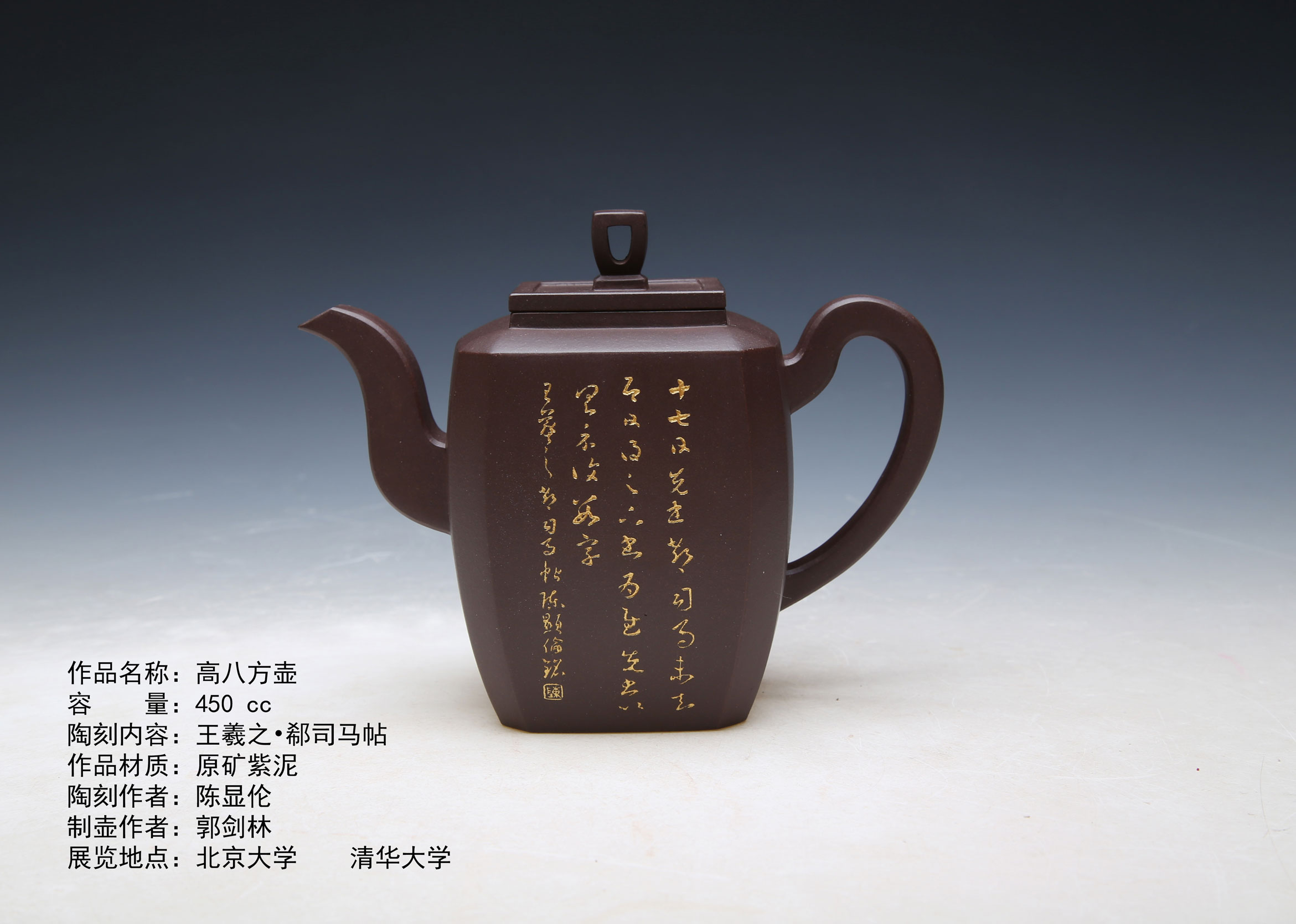 紫砂茶壺 陶刻家陳顯倫創作的高八方壺