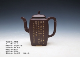 紫砂茶壺 陶刻家陳顯倫創作的高竹壺